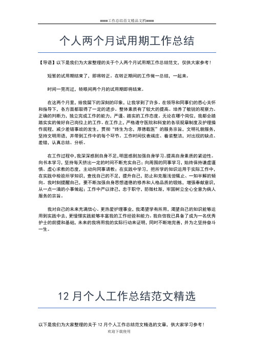 2019年最新妇产科医生个人工作总结工作总结文档【五篇】