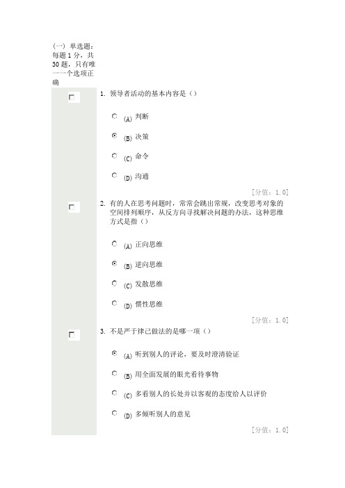 2012.10.26沟通与协调能力 79分试题