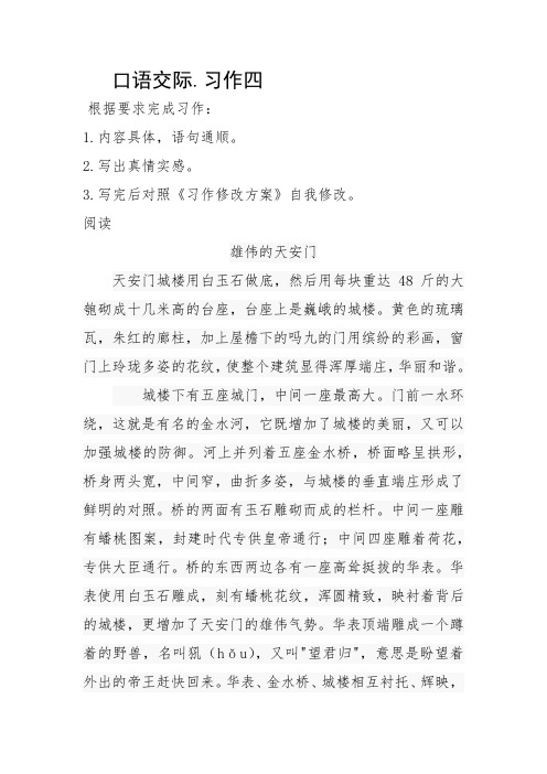 人教新课标五年级语文下册第四单元口语交际.习作.练习