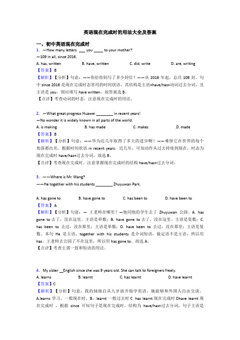 英语现在完成时的用法大全及答案