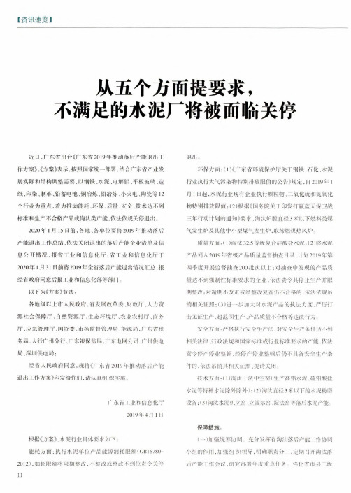 从五个方面提要求,不满足的水泥厂将被面临关停