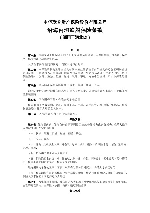 中华联合财产保险股份有限公司