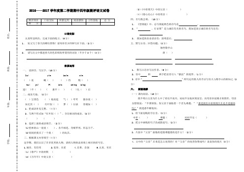 2016--2017学年度第二学期苏教版四年级语文期中测试卷