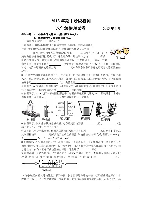 2013年期中阶段检测八年级物理试卷