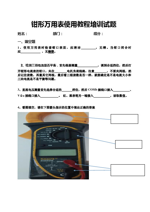 万用表使用教程培训试题