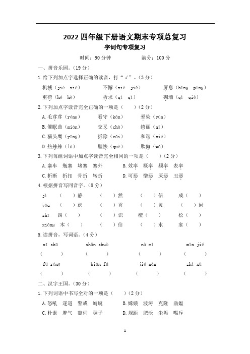 2022四年级下册语文期末专项总复习(字+词+句+积累+阅读等)附答案