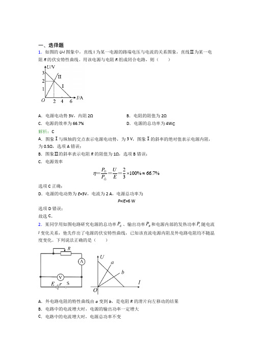 【单元练】山西长治市高中物理必修3第十二章【电能-能量守恒定律】经典测试题