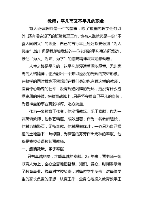 教师：平凡而又不平凡的职业