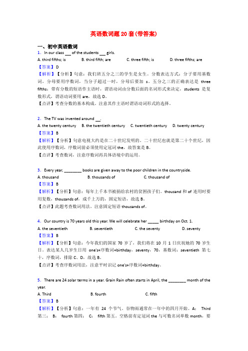 英语数词题20套(带答案)
