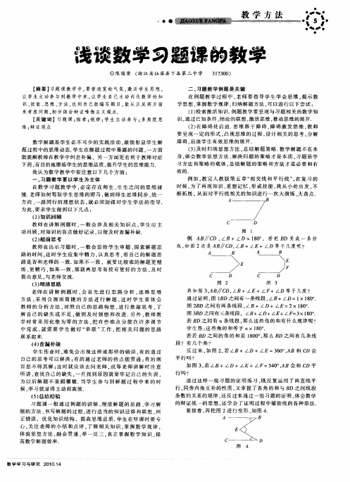 浅谈数学习题课的教学