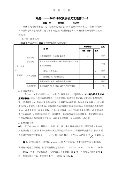 湖北省孝感市高考数学备考资料 研究专题2(选修)：选修2—3.pptx