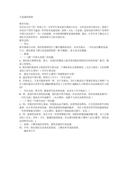 人教版小学品德与社会六年级上册《第三单元 腾飞的祖国 2 日益富强的祖国》教学设计_17