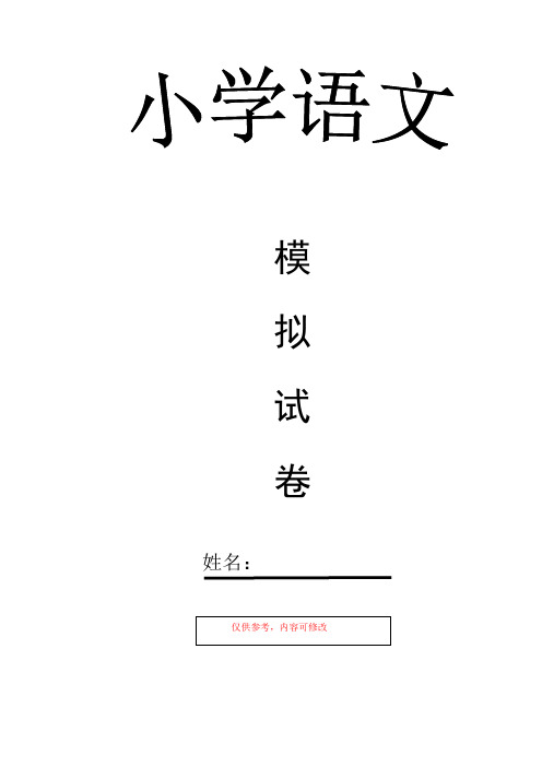 【模拟试卷】：小学语文四年级上册第四组达标检测卷B卷