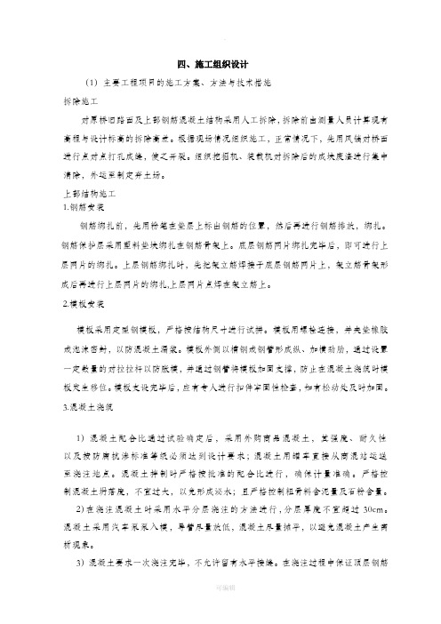 桥梁维修加固施工组织设计84780