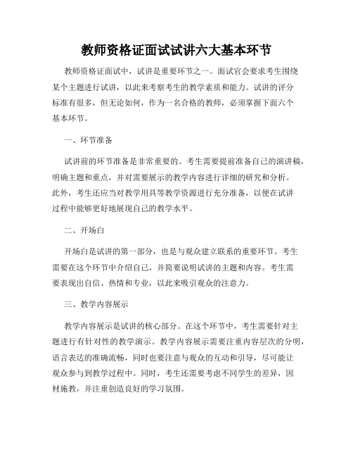 教师资格证面试试讲六大基本环节