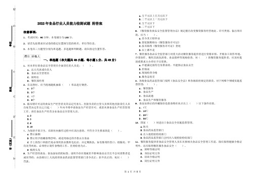 2022年食品行业人员能力检测试题 附答案