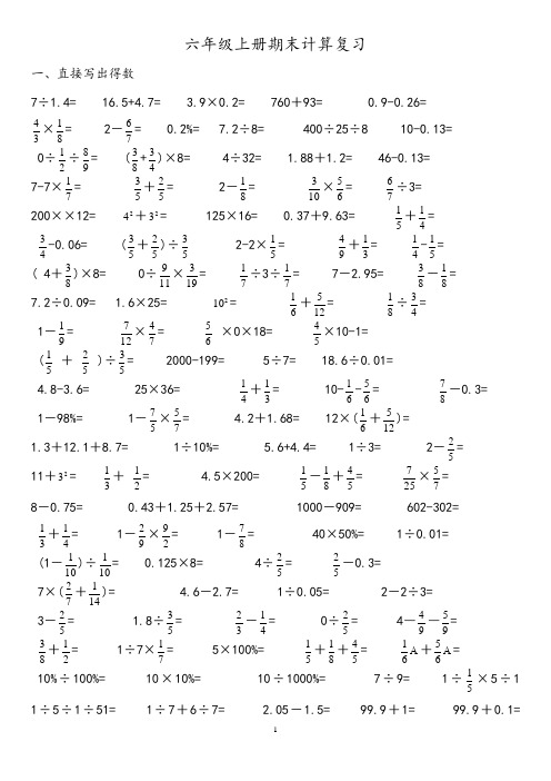 六年级上册数学计算复习