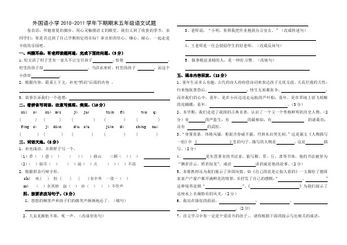外小2010-2011下期期末五年级语文试卷