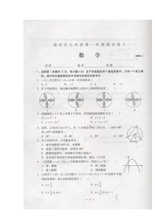 2008-2012word年1月海淀初三数学期末试题及答案