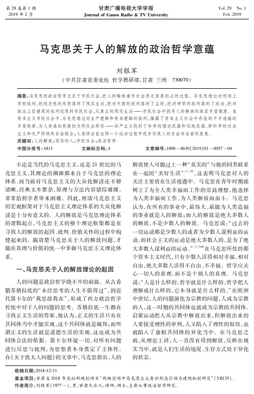 马克思关于人的解放的政治哲学意蕴