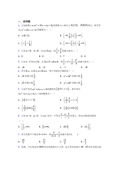 最新人教版高中数学必修第一册第二单元《一元一次函数,方程和不等式》测试卷(包含答案解析)(2)