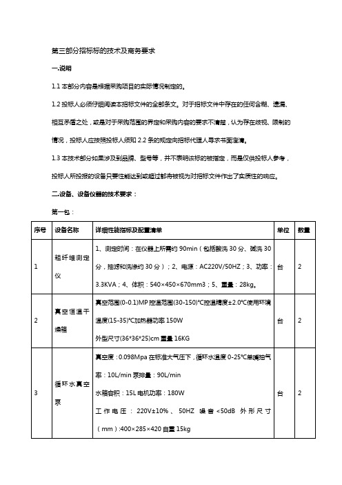 (招标投标)招标标的技术及商务要求