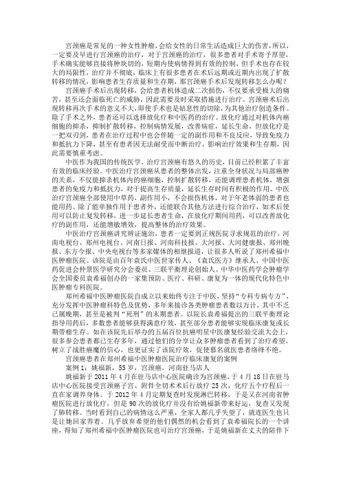 宫颈癌手术后发现转移怎么办