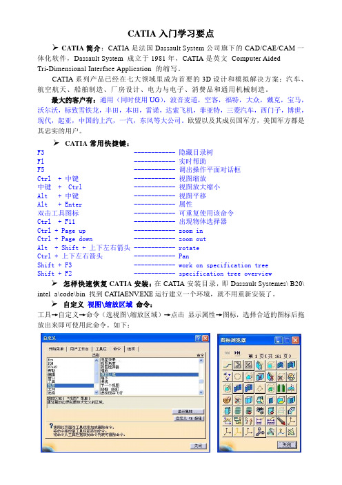 CATIA入门学习要点