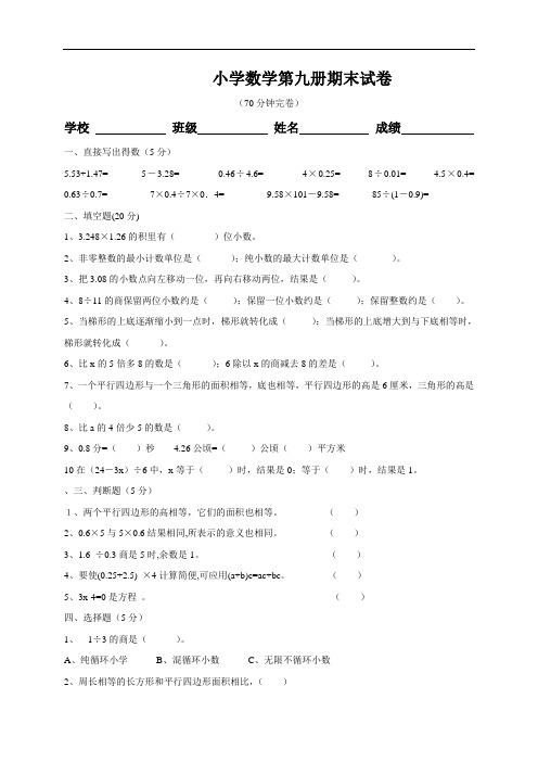 小学数学第九册期末试卷