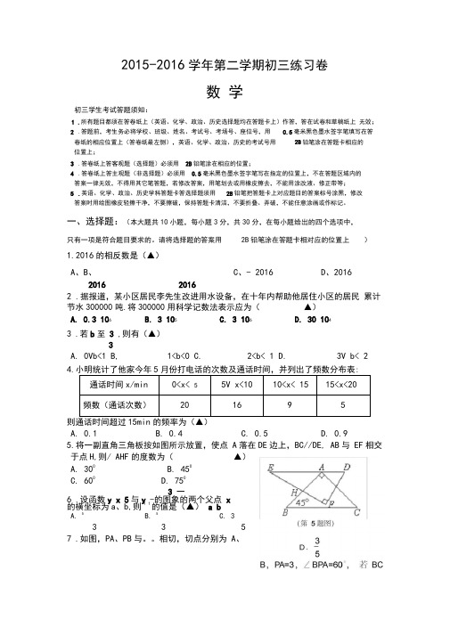 苏州园区初三数学二模试卷