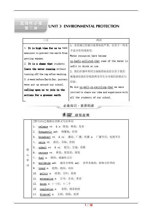 新人教版高三一轮总复习选择性必修第三册UNIT3ENVIRONMENTALPROTECTION英语