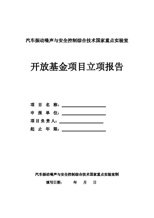 汽车振动噪声与安全控制综合技术国家重点实验室