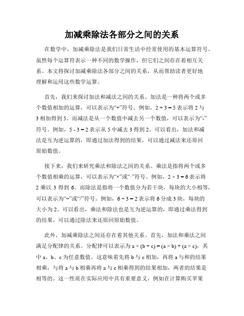 加减乘除法各部分之间的关系