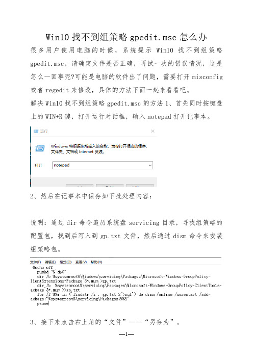 Win10找不到组策略gpedit.msc怎么办