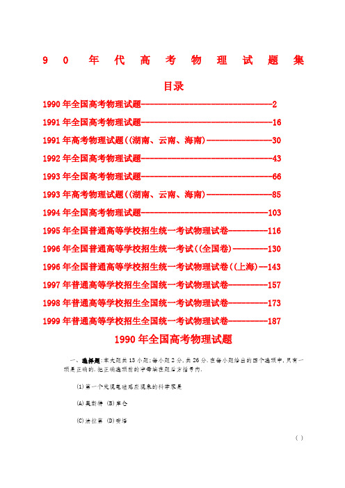 年代高考物理试题全集