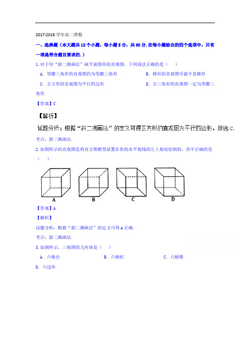 河北省武邑中学2017-2018学年高二上学期周考(8.28)文数试题 Word版含解析