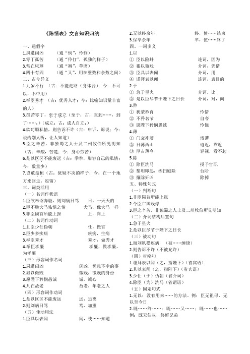 《陈情表》文言知识归纳