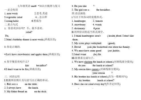 人教版七年级英语上册unit6 单元测试题(含答案)