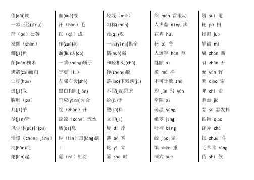 小学易错读音