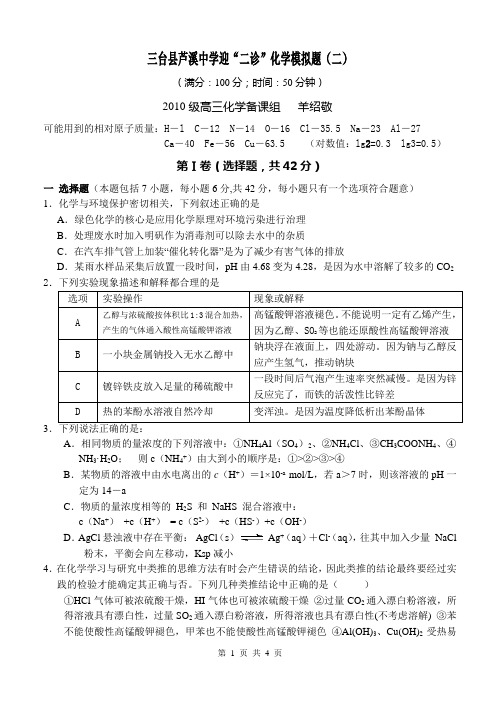 三台县芦溪中学迎二诊模拟题(2)