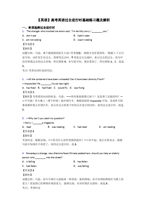 【英语】高考英语过去进行时基础练习题及解析