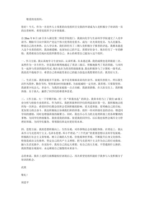 入党积极分子自荐书
