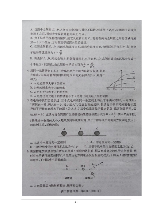 2017-2018学年高二下学期期末考试物理试题+扫描版含答案