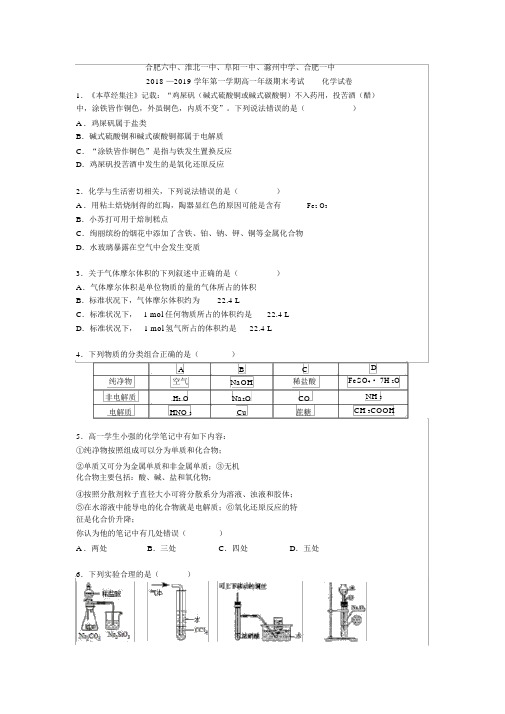 合肥六中、合肥一中2018-2019学年高一上学期期末考试化学试题