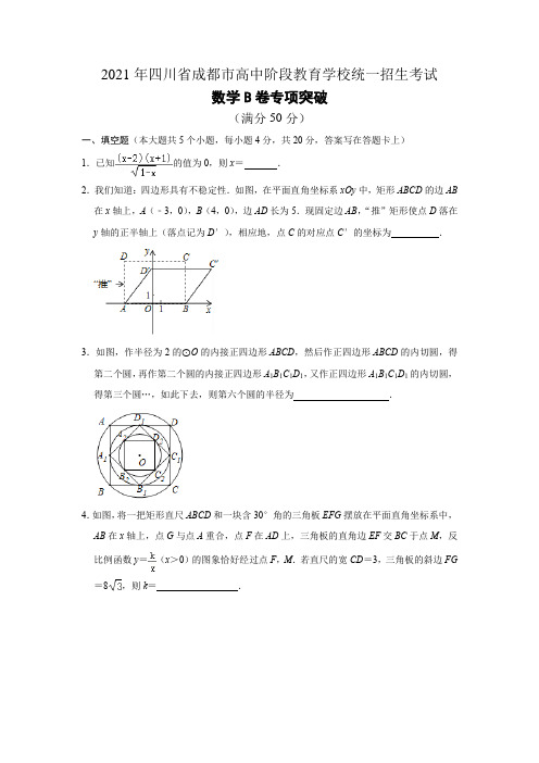 2021年四川省成都市中考模拟数学试卷(含参考解答)