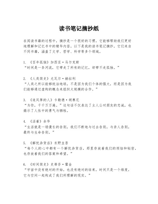 读书笔记摘抄纸