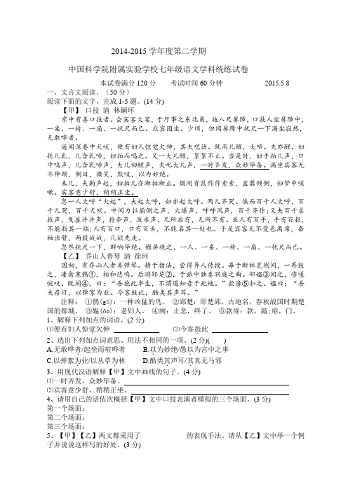 2014-2015学年度中国科学院附属实验学校七年级第二学期五月统练