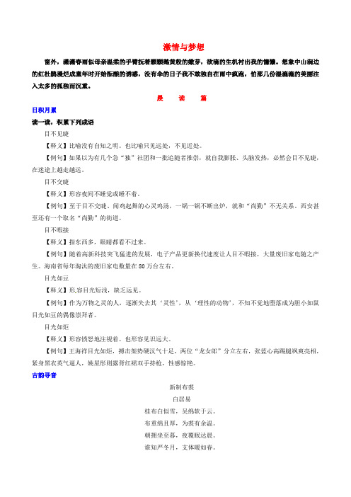 【步步高】备战2016年高考语文 晨读晚练 第23周 激情与梦想1