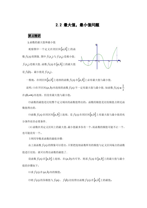 高中数学知识点精讲精析 最大值,最小值问题