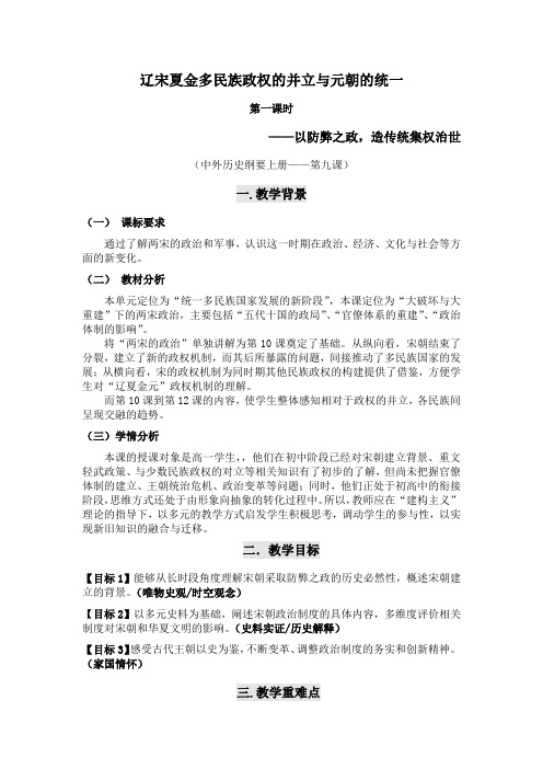 两宋的政治和军事教案